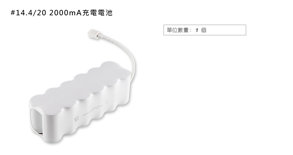 #14.4/20 2000mA充電電池