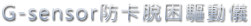 3D動態控制